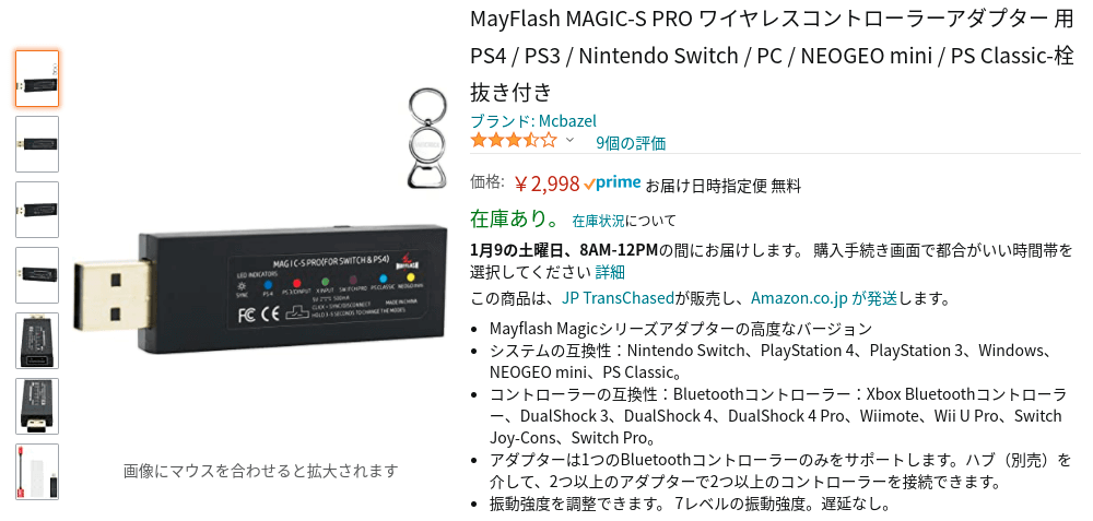MayFlash MAGIC-S PROが1.10にバージョンアップ!DualSenseジャイロに対応したよ | わたしにゅーす – Me ...